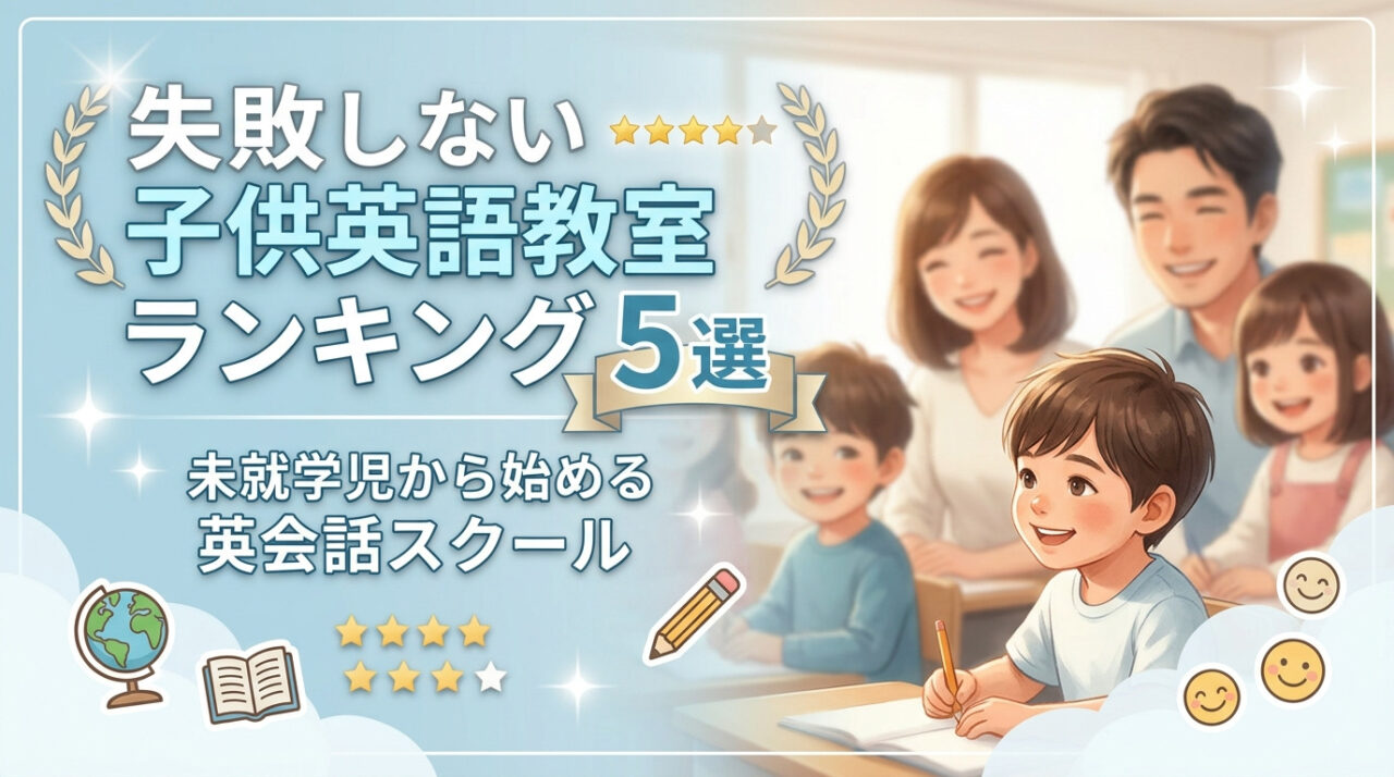 子供英会話教室