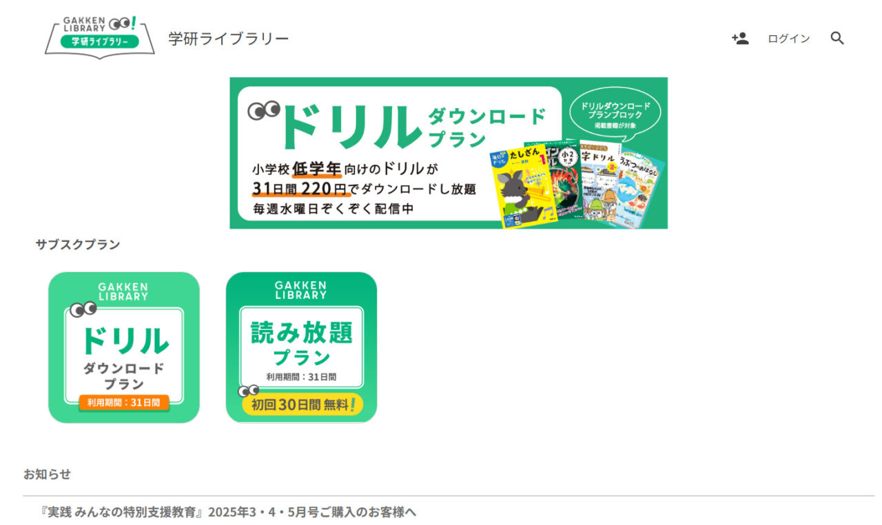 学研図書ライブラリー