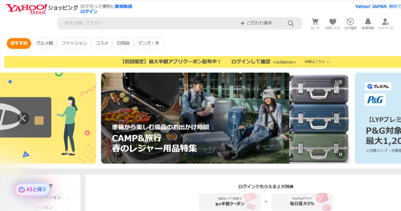 Yahoo!ショッピング