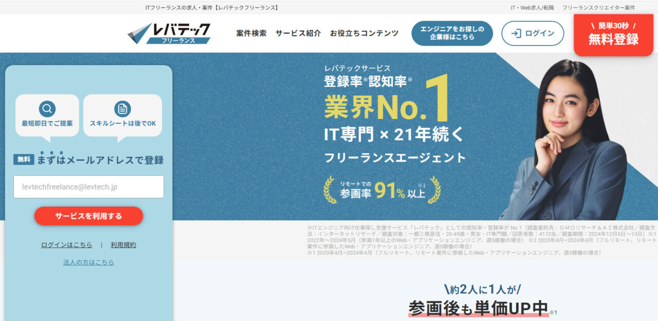 レバテックフリーランス