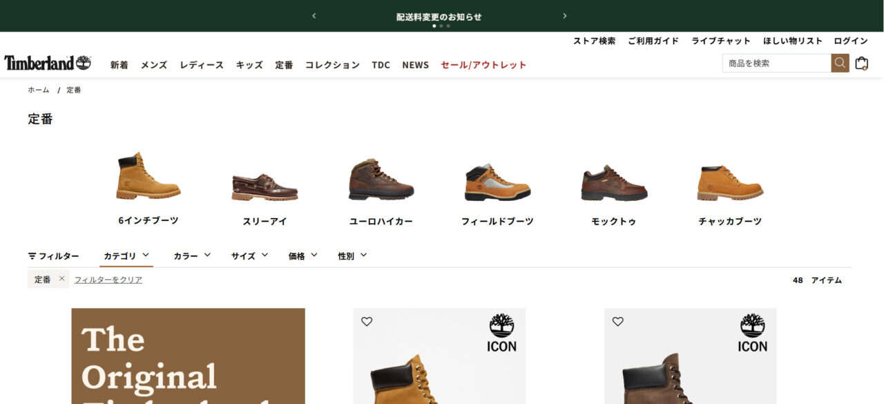 ティンバーランド