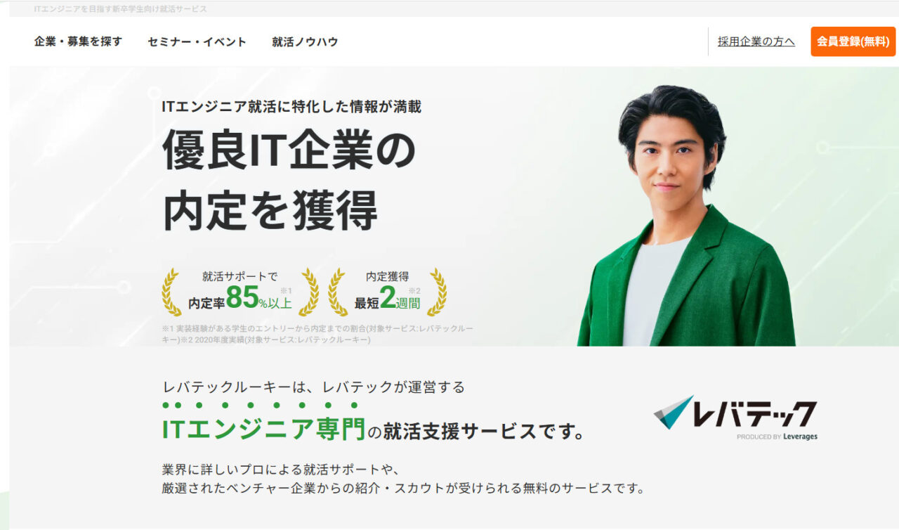 レバテックルーキー