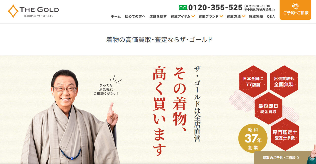 ザ・ゴールド