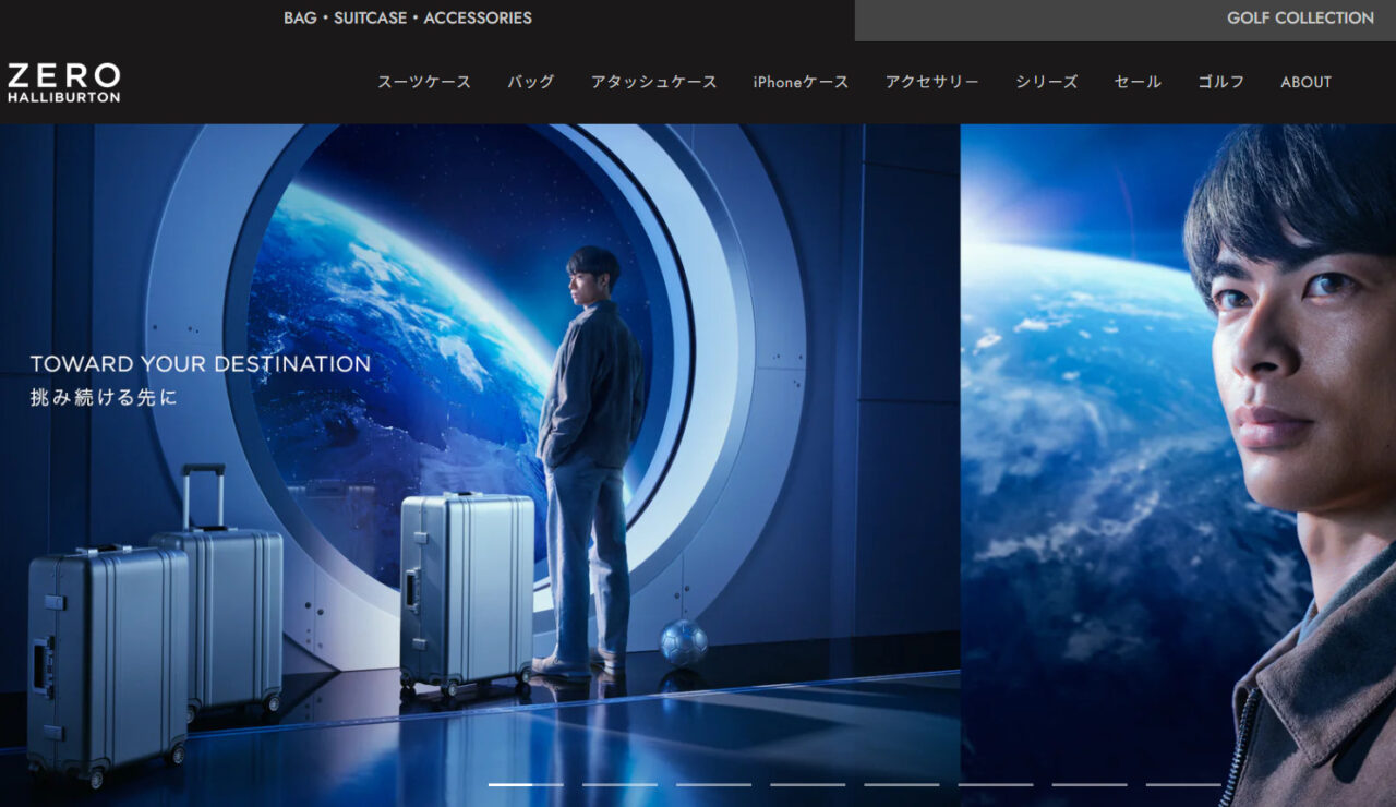 ゼロハリバートン