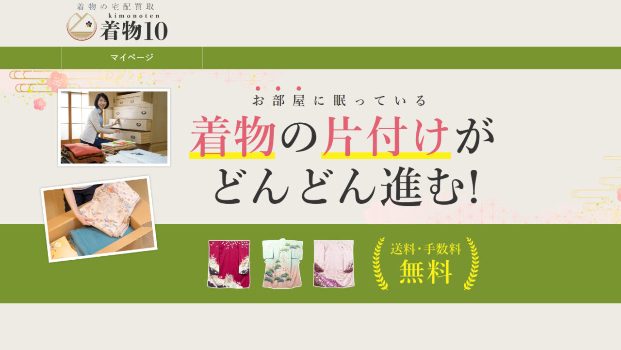 着物10