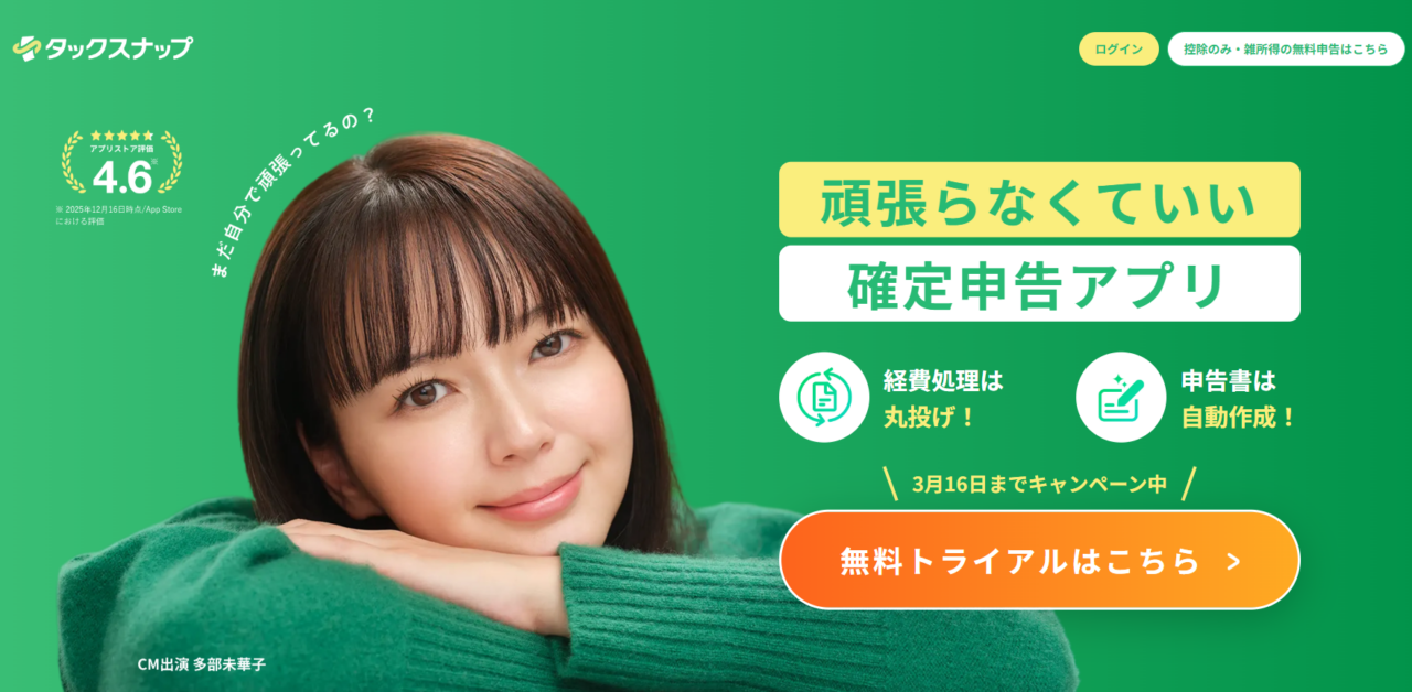 タックスナップ