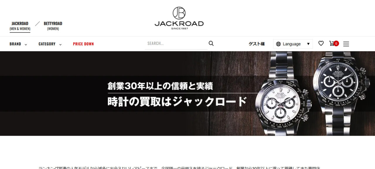 ジャックロード