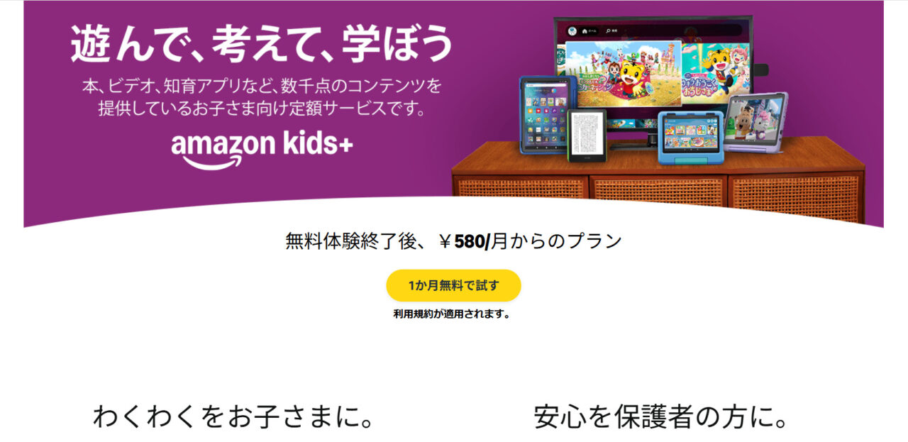 Amazon Kids+