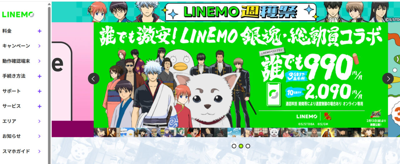 LINEMO