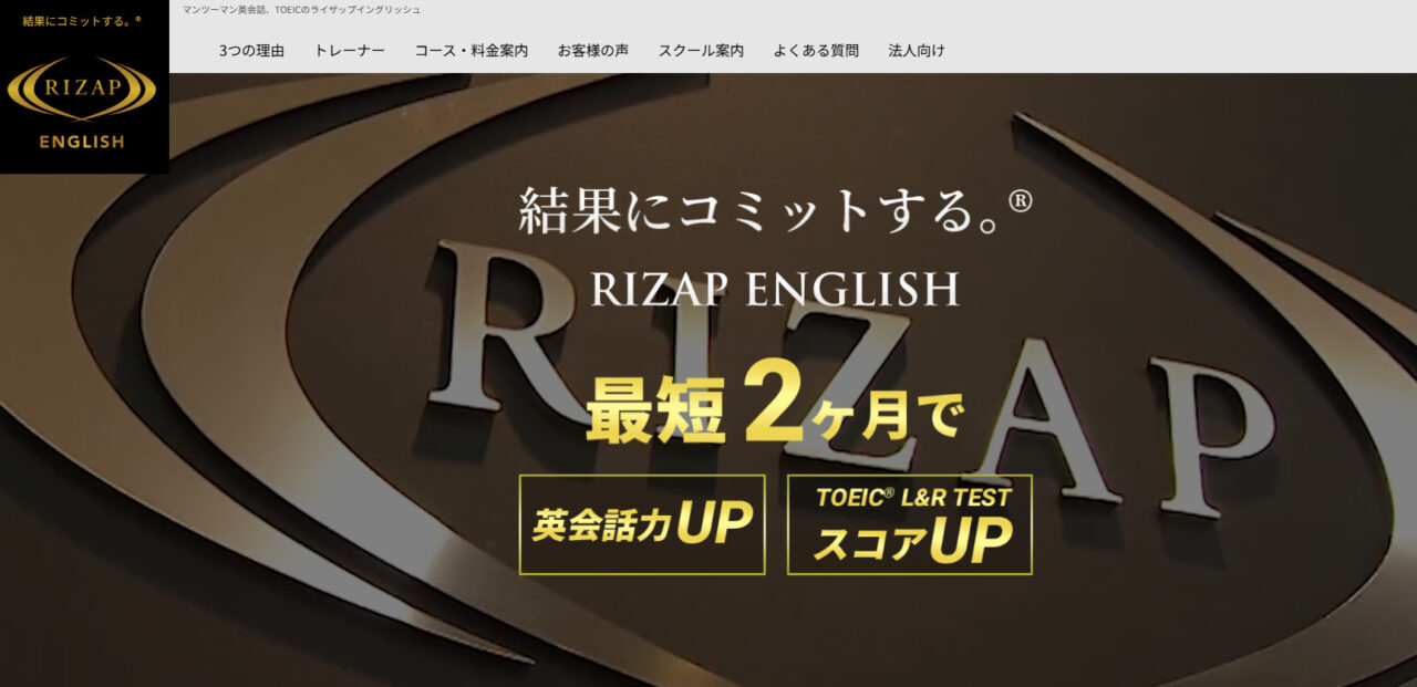 RIZAP ENGLISH