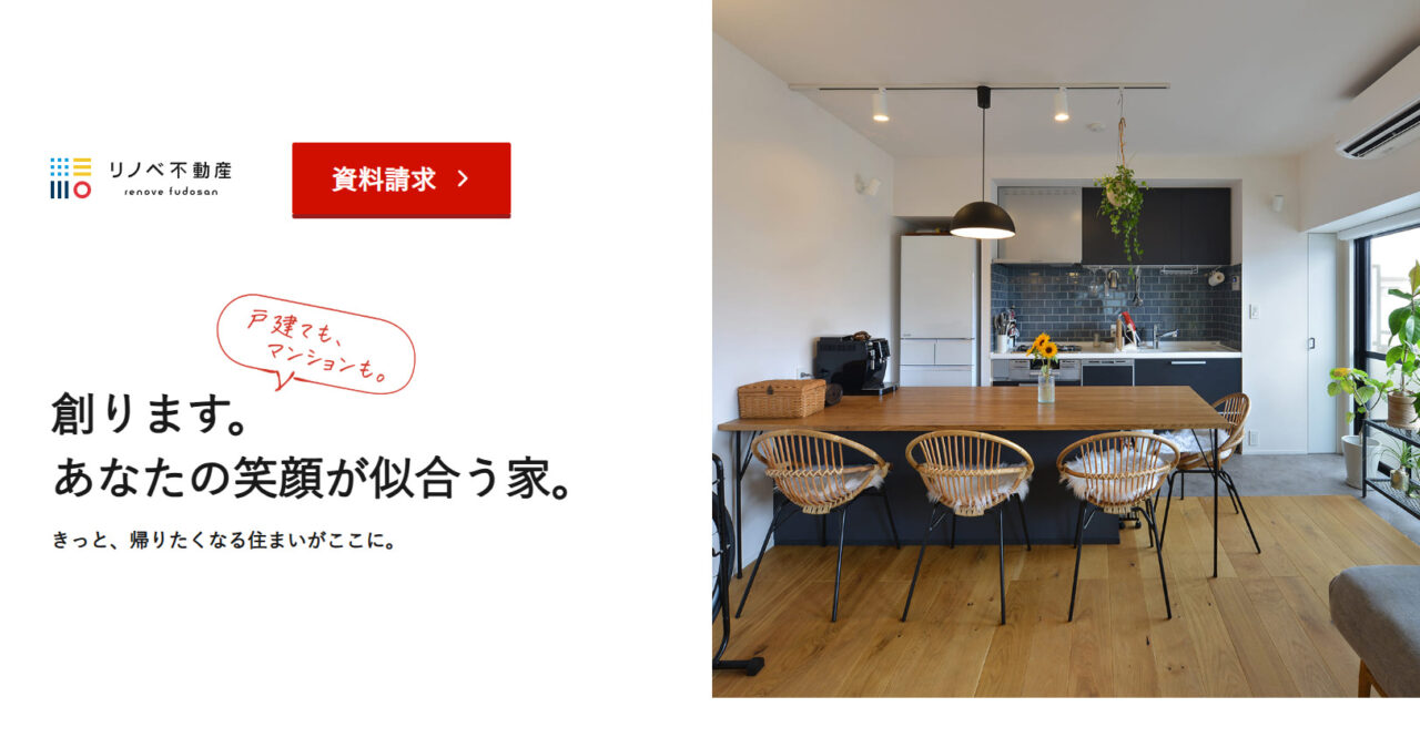 リノベ不動産
