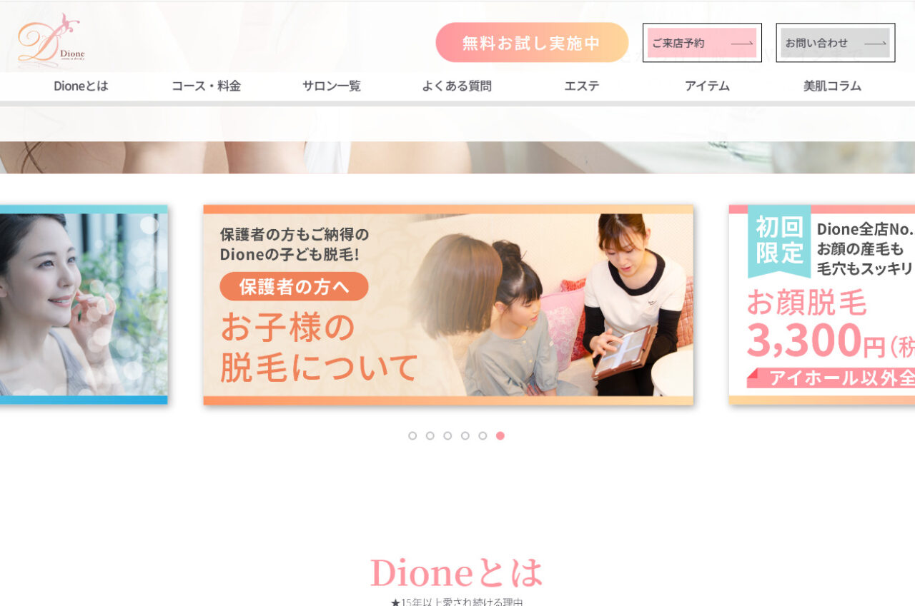 ディオーネ（キッズ）