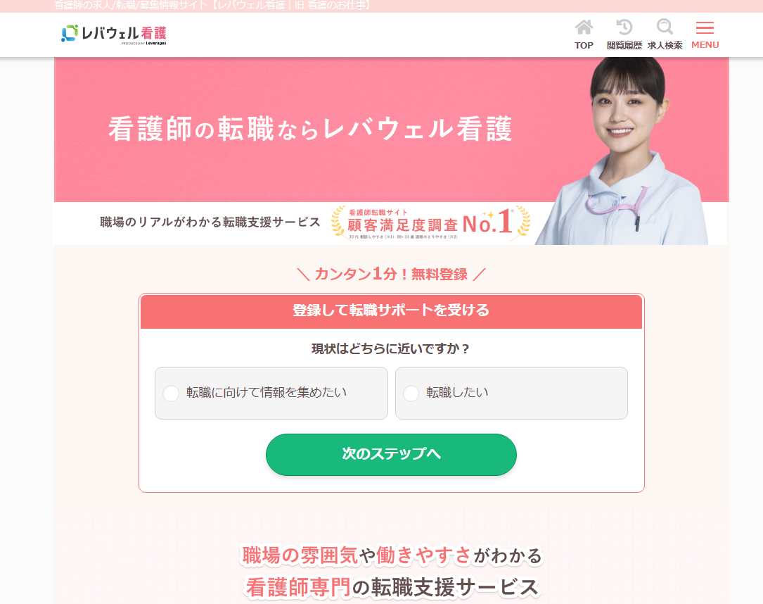 レバウェル看護