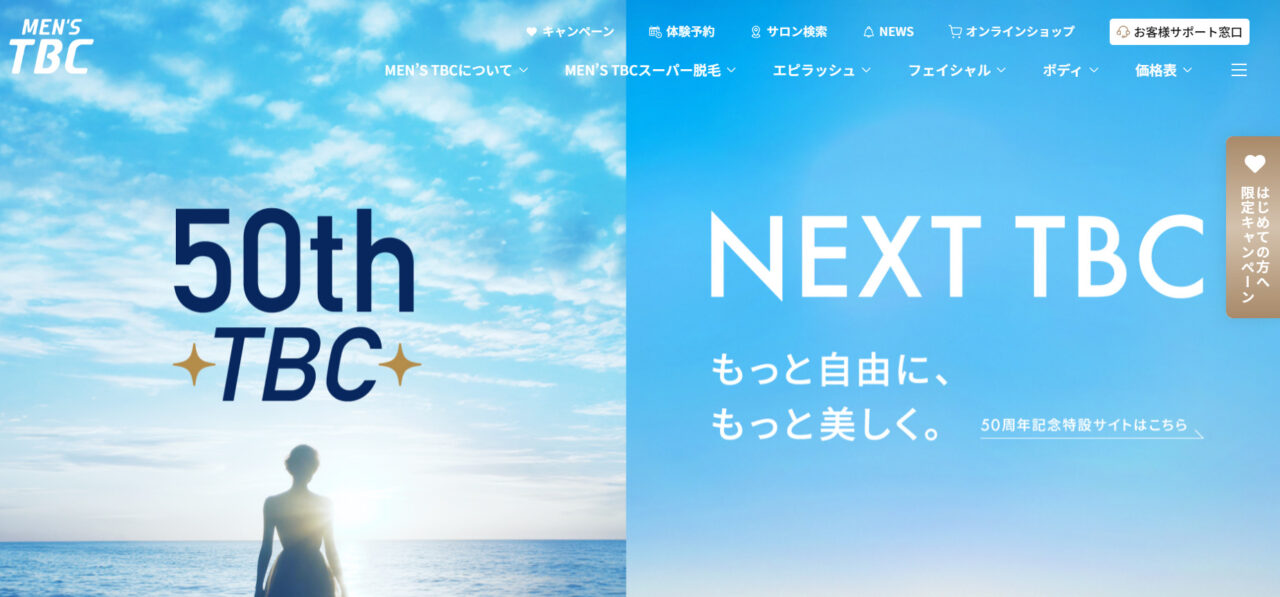 メンズTBC