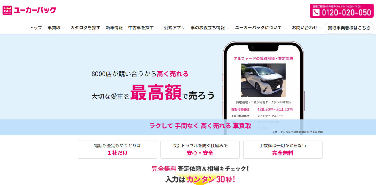 ユーカーパック