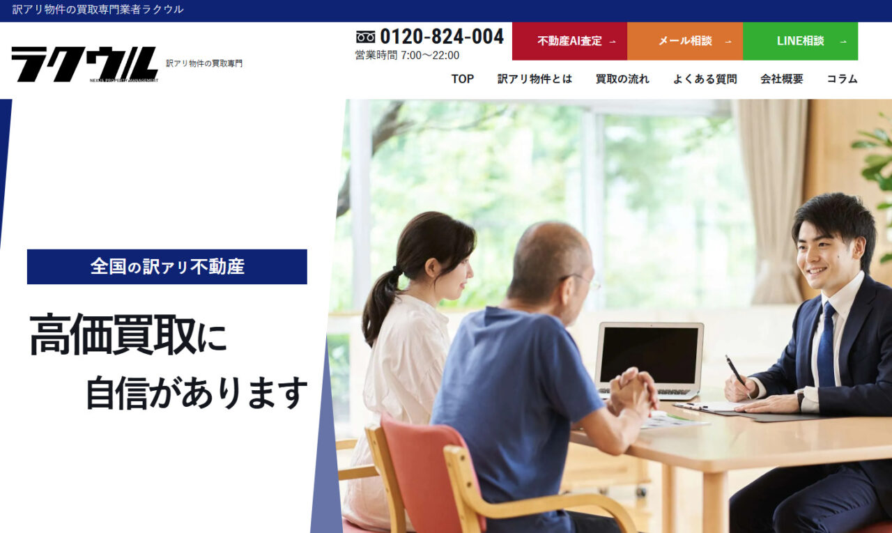 ラクウル訳あり