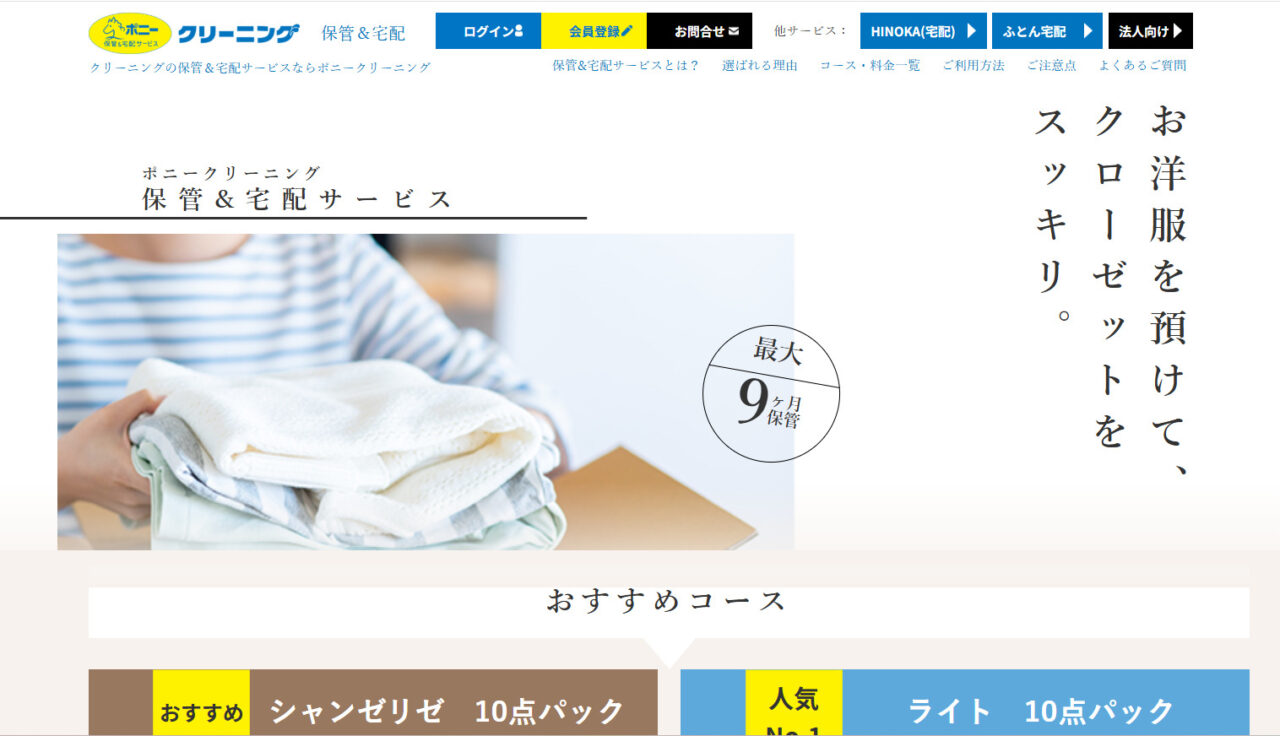 ポニークリーニング