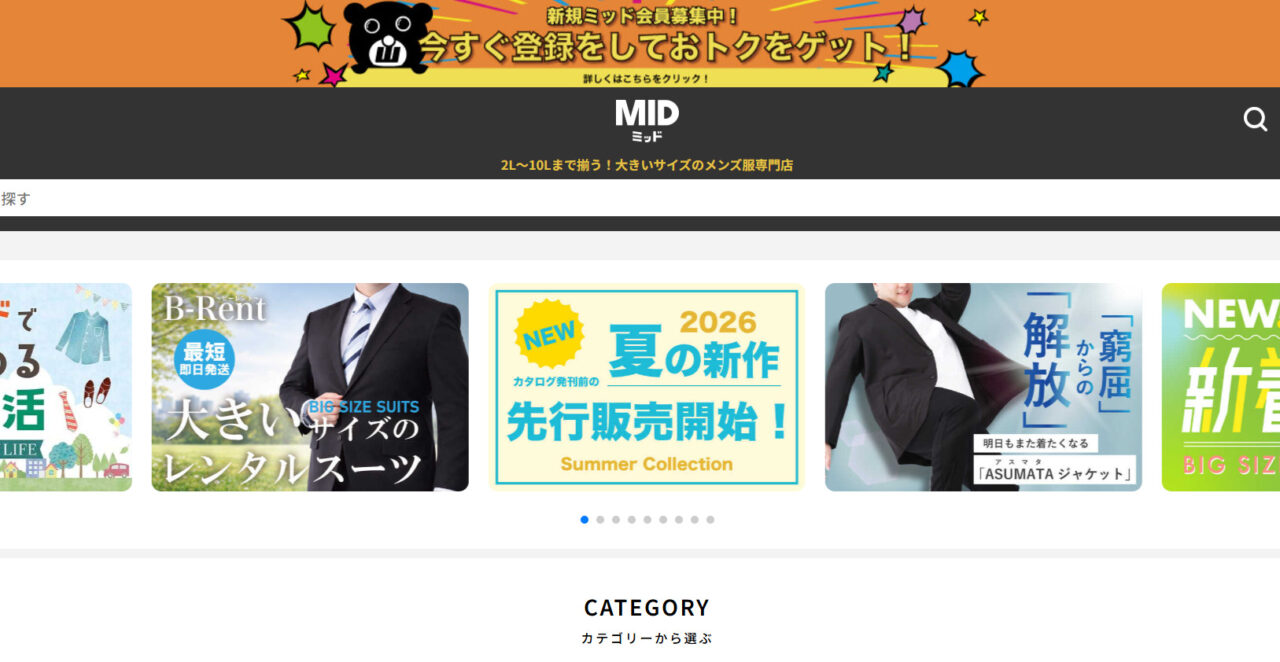 ミッド・インターナショナル